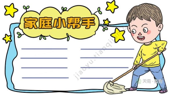 手抄报生活中成长的小主人我是小小传承人word手抄报假期我当家手抄报