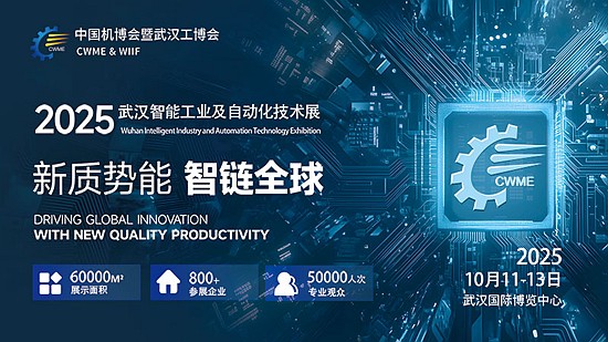 2025武汉自动化展将为智能制造产业贡献重要力量