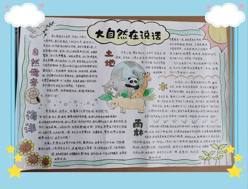北栅小学人与自然和谐共生优秀环保手抄报