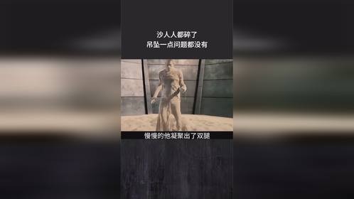 沙人人都碎了，吊坠一点问题都没有