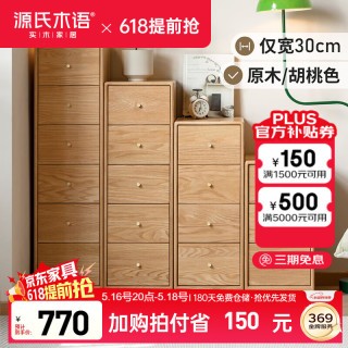 源氏木语 实木斗柜北欧卧室橡木柜子储物柜现代简约多功能收纳柜
