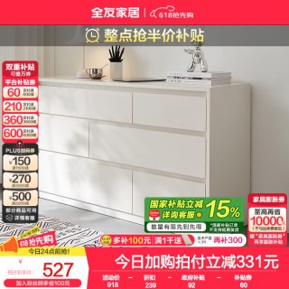 全友 家居奶油风书房斗柜多用置物柜可变书桌隔厅柜家用收纳柜子129503 六斗柜B