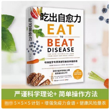 吃出自愈力 每日饮食抗病抗癌抗衰老 威廉李纽约时报书健康饮食指南 养生书文化健康书籍