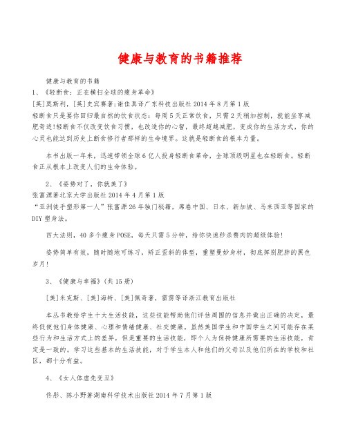 健康与教育的书籍推荐