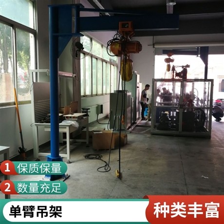 仓库起重单臂吊架图片 悬臂葫芦吊架生产厂家