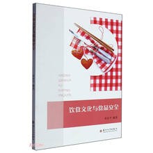饮食文化与食品安全