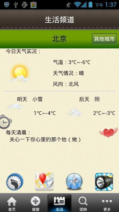 Life管家截图2