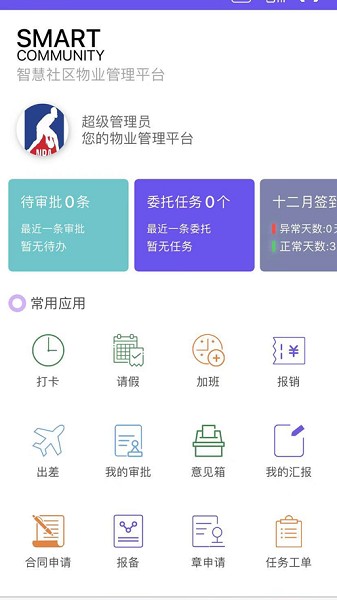 悦居生活管理