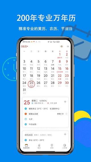 生活日历官方版(2)