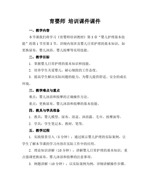 育婴师培训课件课件