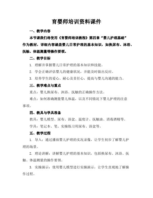 育婴师培训资料课件