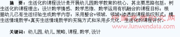 幼儿园数学教育生活化的课程设计策略