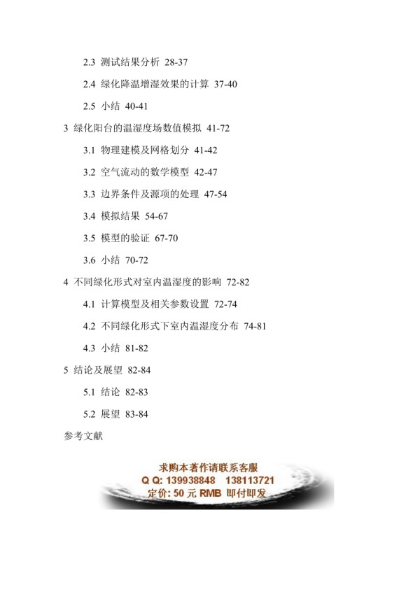 阳台绿化降温增湿数值计算硕士论文_第3页