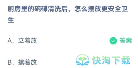 《支付宝》蚂蚁庄园2023年6月19日每日一题答案（2）