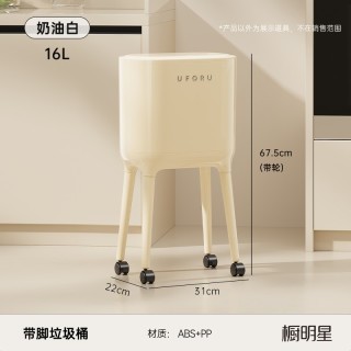 橱明星 复古风 20250422 厨房垃圾桶 16L 奶油白 带盖 可移动 免弯腰 高脚