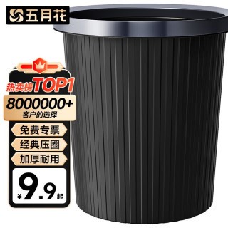 五月花 WYH-GB101 压圈垃圾桶 11L 黑色