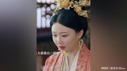 皇后吓坏了，男主把女主哄回去了，并宴请邻居，曝光他的身份
