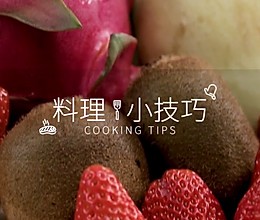 吃水果的4个小技巧的做法