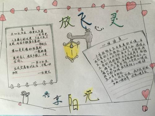 关于放飞心灵快乐成长的手抄报 成长手抄报