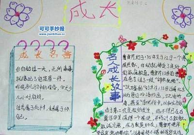 名人成长故事手抄报曹雪芹-65kb