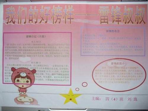 走近名人手抄报7