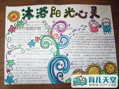 沐浴阳光快乐成长的手抄报 成长手抄报