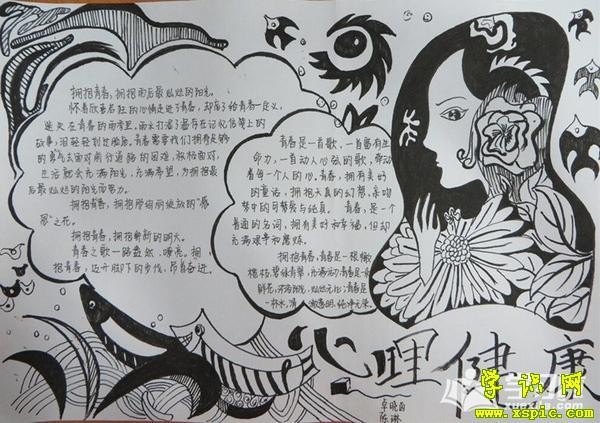 呵护心灵健康成长手抄报
