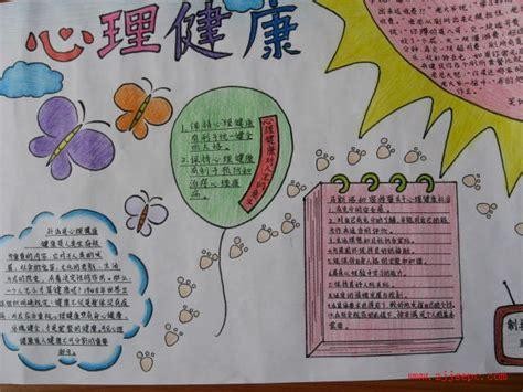 心灵健康快乐成长手抄报 成长手抄报
