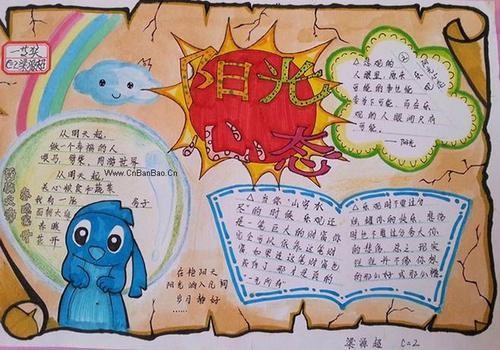 阳光成长手抄报内容心灵花园 小学生阳光成长的手抄报快乐生活