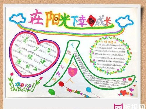 阳光少年健康成长手抄报在阳光下幸福成长