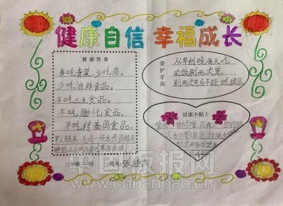 幸福伴成长的手抄报 成长的足迹手抄报