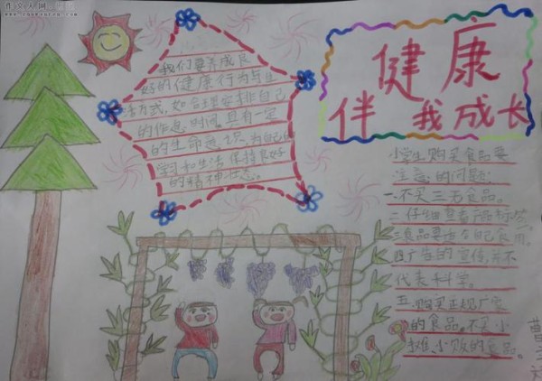 和谐心灵健康成长手抄报大全