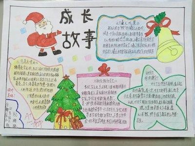我和名人成长故事手抄报 成长故事手抄报