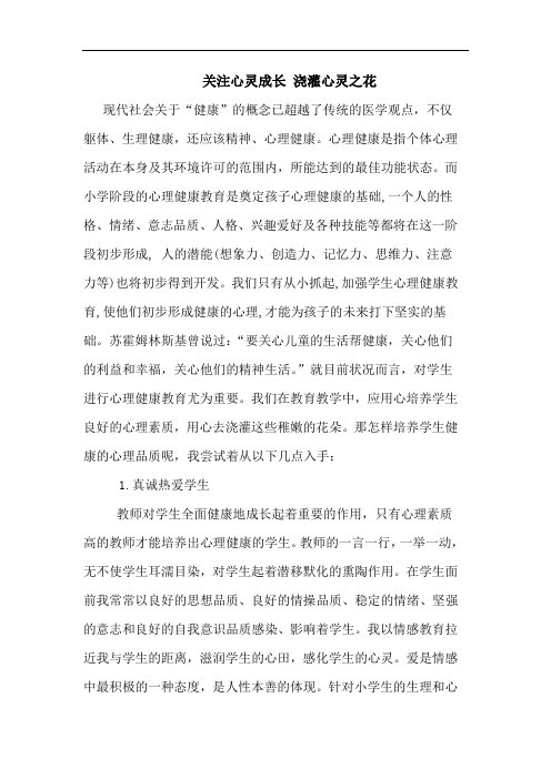 关注心灵成长 浇灌心灵之花