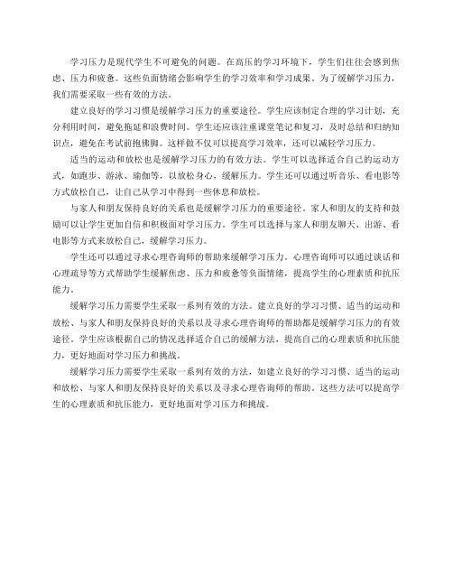 要如何缓解学习的压力？