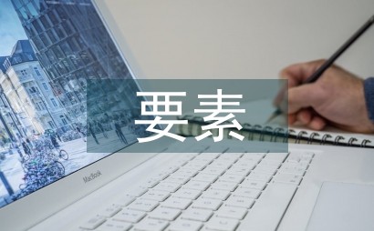 教学案例的一般要素