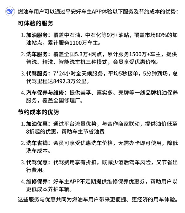 加油、保养等服务