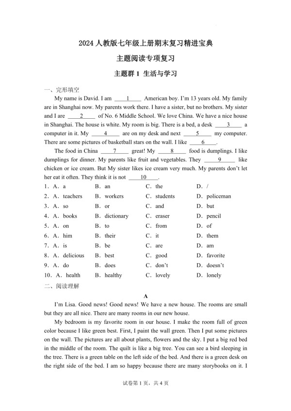 07 主题阅读专项一：生活与学习（原卷版）_第1页