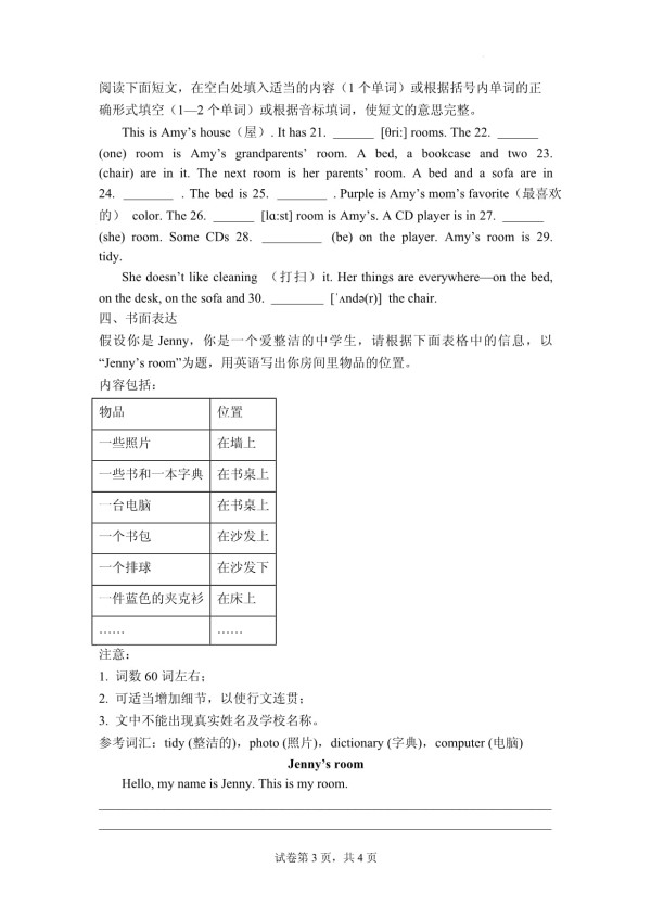 07 主题阅读专项一：生活与学习（原卷版）_第3页