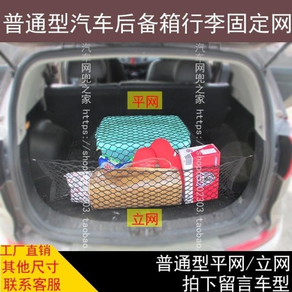 汽车后备箱行李固定网兜储物置物suv越野车收纳盒子