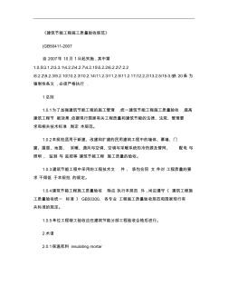 建筑节能工程施工质量验收规范_图文(精)