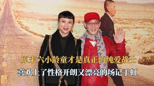 原来六小龄童才是真正的纯爱战士！每次老远看到于虹就忍不住心动