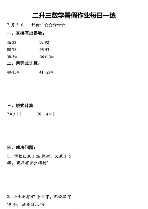 小学数学-二年级升三年级暑假数学作业-每日一练.docx