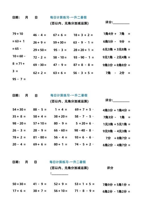 小学一年级升二年级暑假数学作业-每日计算练习.docx