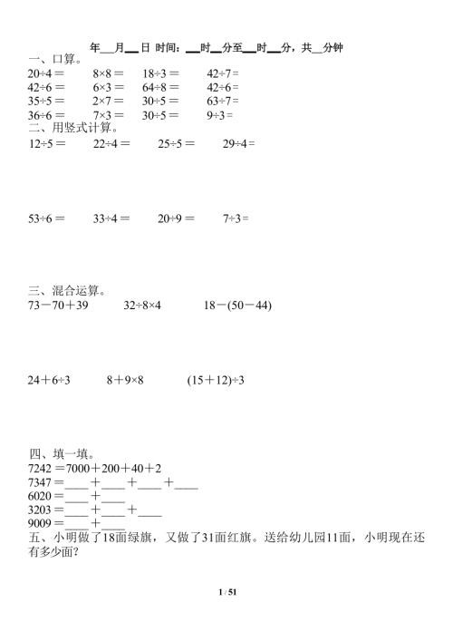 小学数学-二年级升三年级暑假数学作业-口算、竖式、脱式、应用题.docx