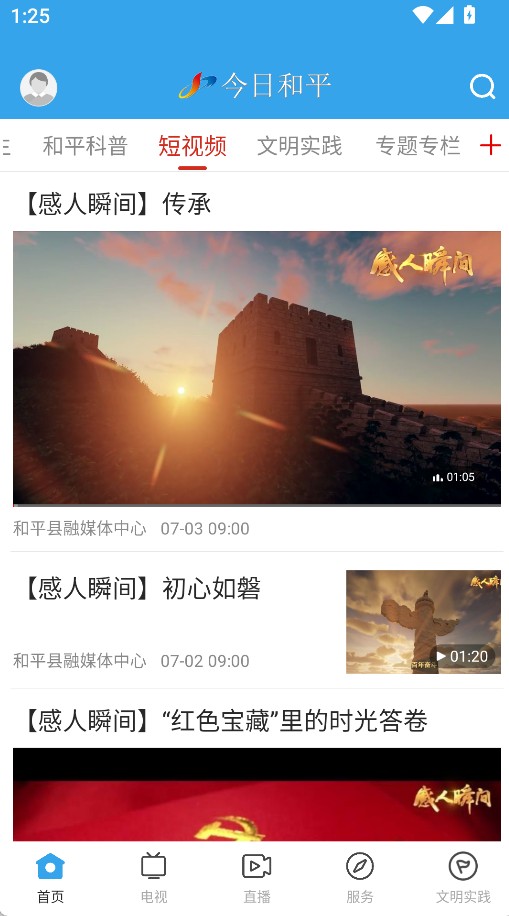 今日和平(3)