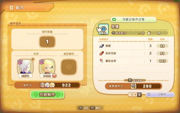 《幻想生活ｉ》制作技巧分享