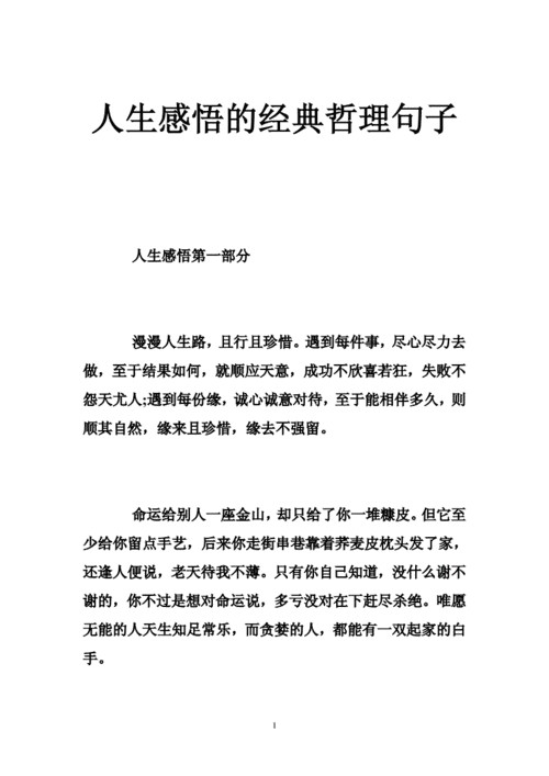 如何用感悟工作生活的句子提升生活质量？