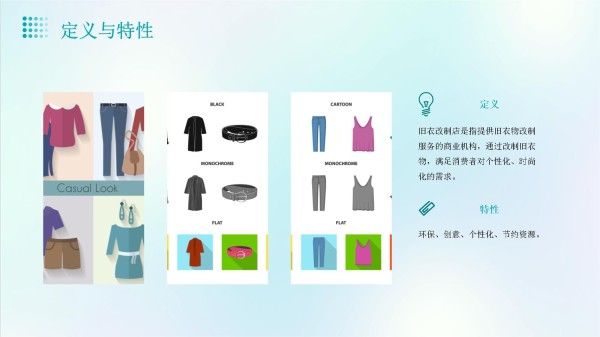 旧衣改制店行业分析_第4页