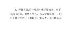焊接方管美观工艺的基本方法